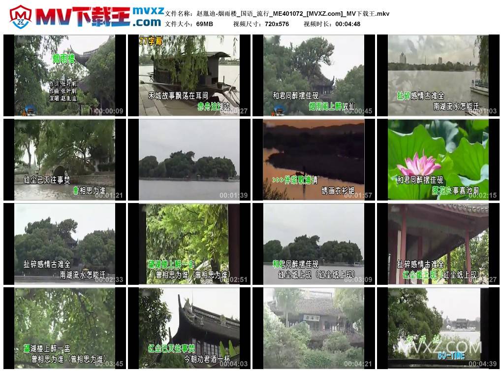 赵胤迪-烟雨楼_国语_流行_ME401072